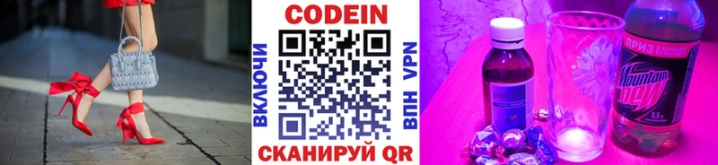 Codein напиток Lean (лин)  Черепаново 